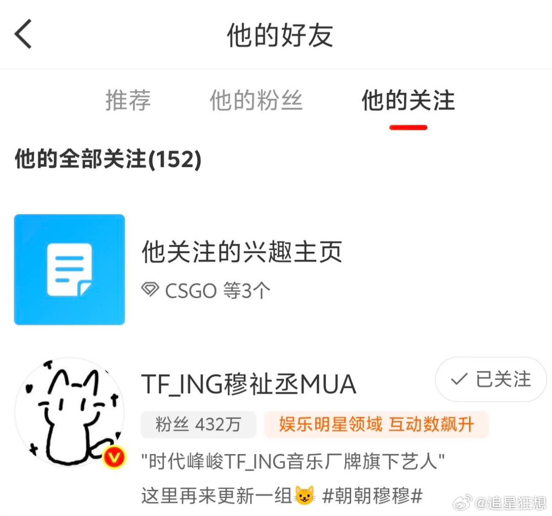 穆祉丞回应和csgo官博互关周五晚高疯 穆祉丞刚开始还嗯嗯嗯地收着说，后面直接尾