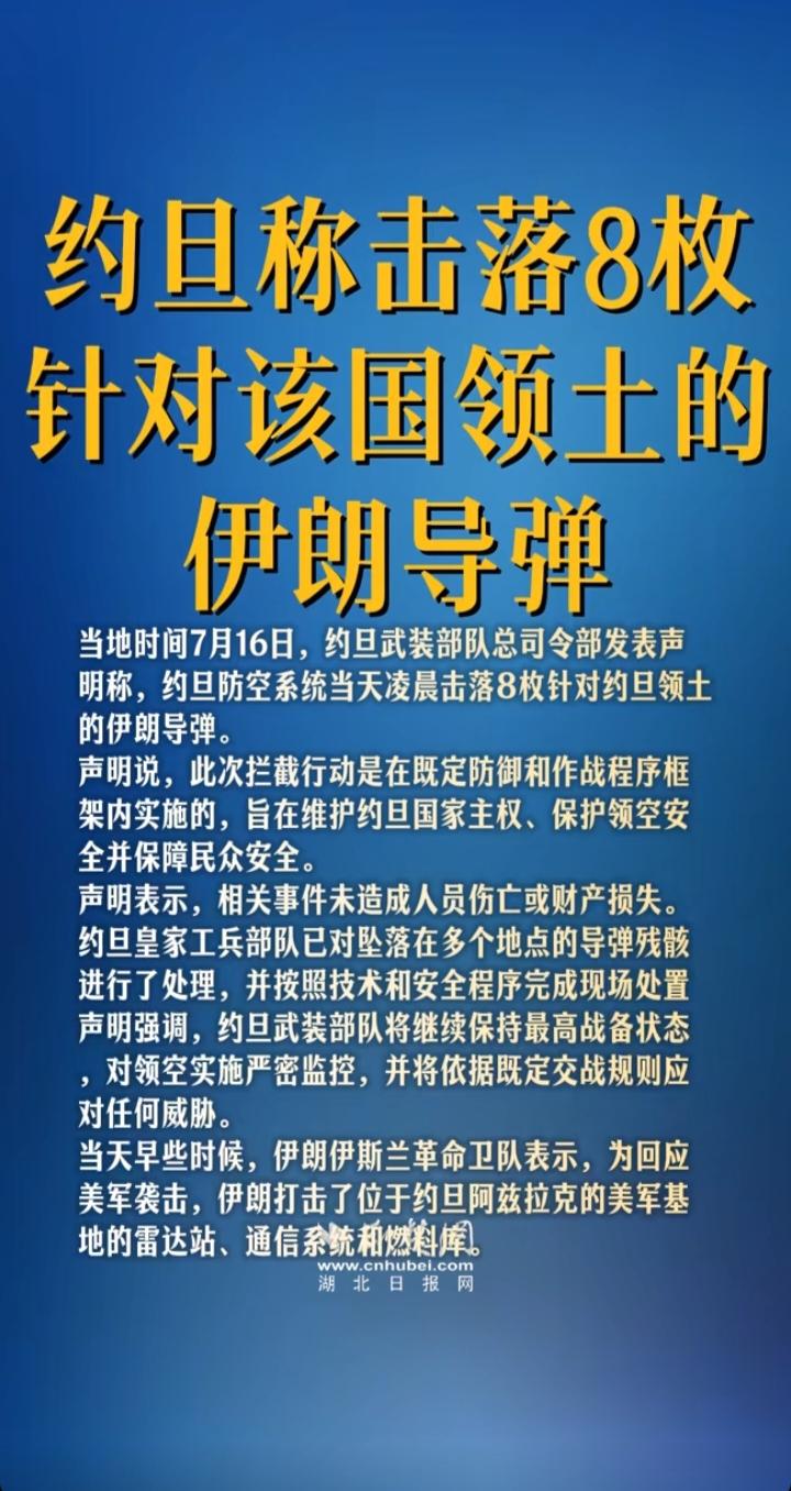 一个很耐人寻味的场面：约旦拦下8枚伊朗导弹，双方说法完全对不上
 
作为长期观察