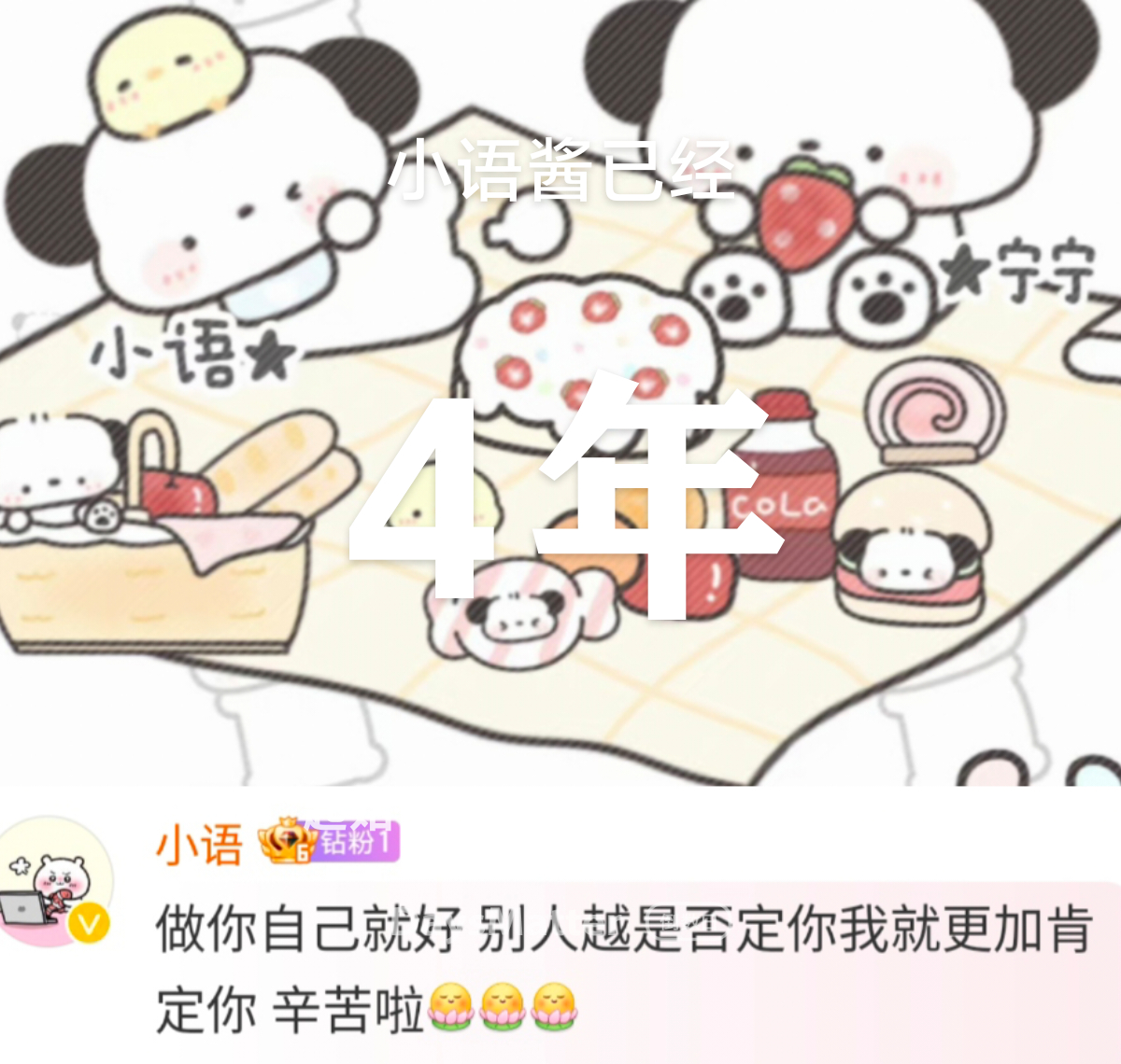 四年咯🥰​​​
