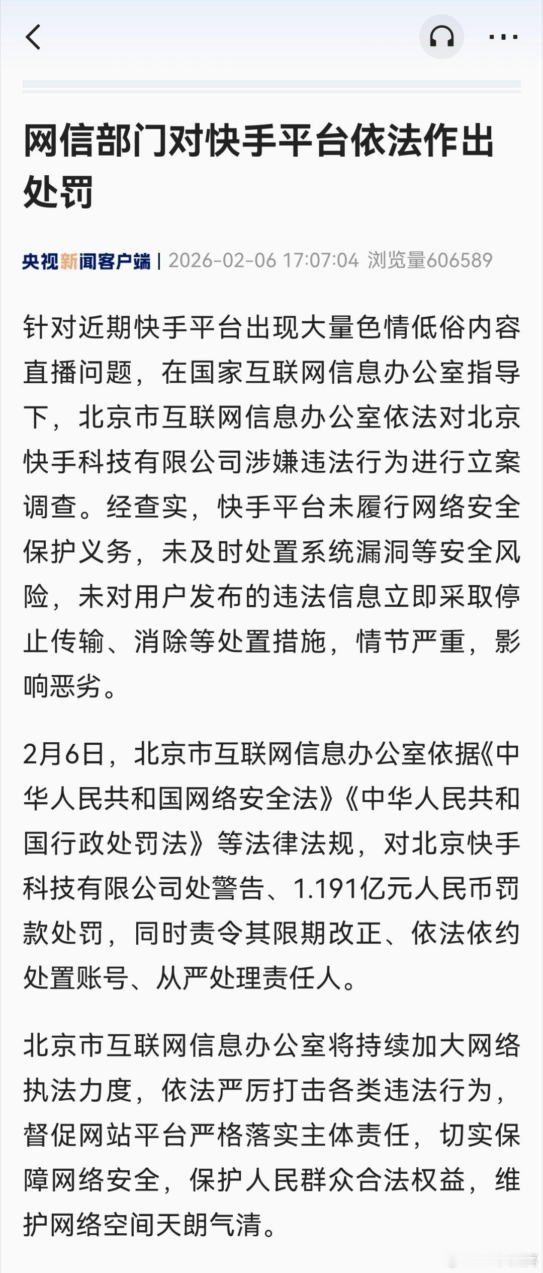 【网信部门对快手平台依法作出处罚：针对近期快手平台出现大量色情低俗内容直播问题，