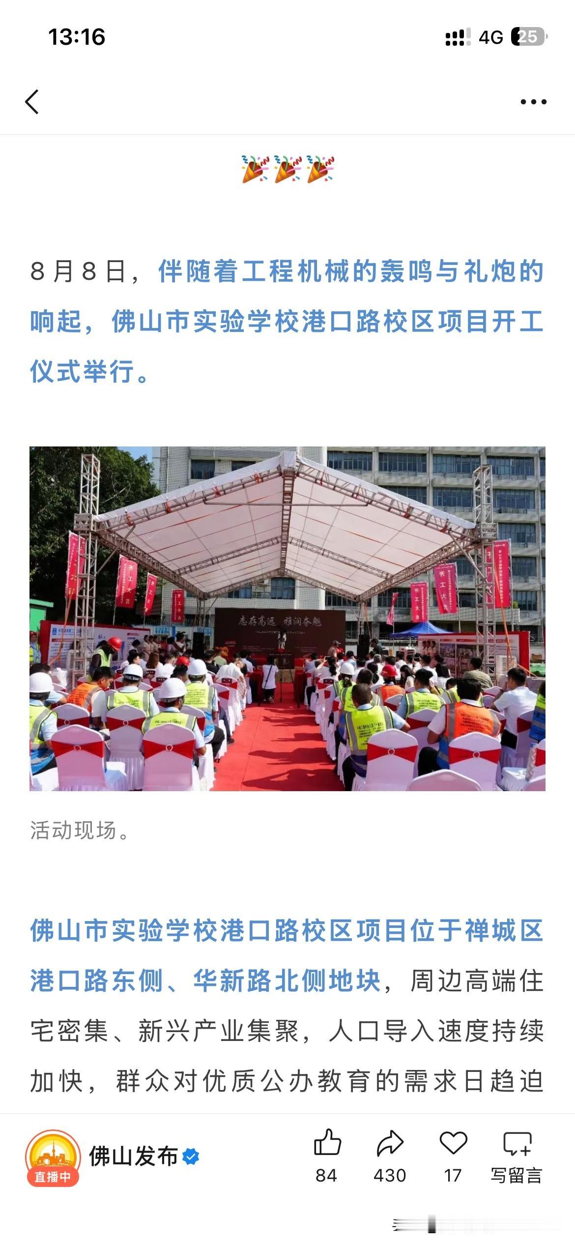 佛山市基础教育发展取得新重要成果，根据最新的官方信息显示佛山市实验学校港口校区正