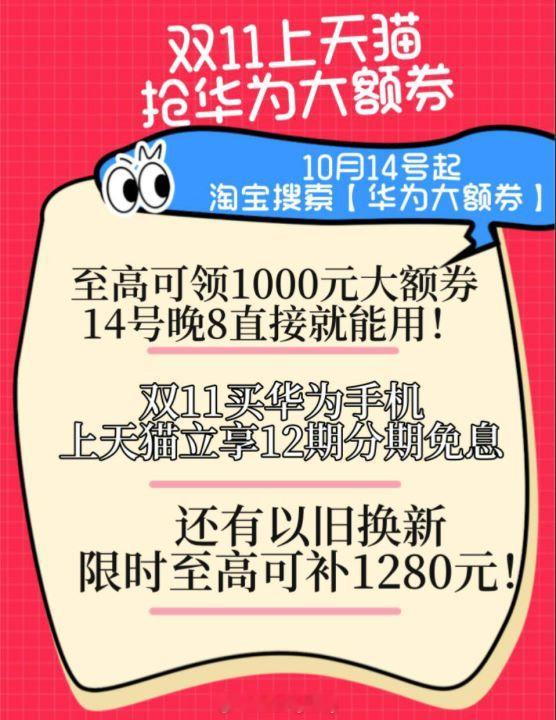 #天猫双11华为手机至高优惠两千#看了一下，目前Pura 70系列已经开启了双1