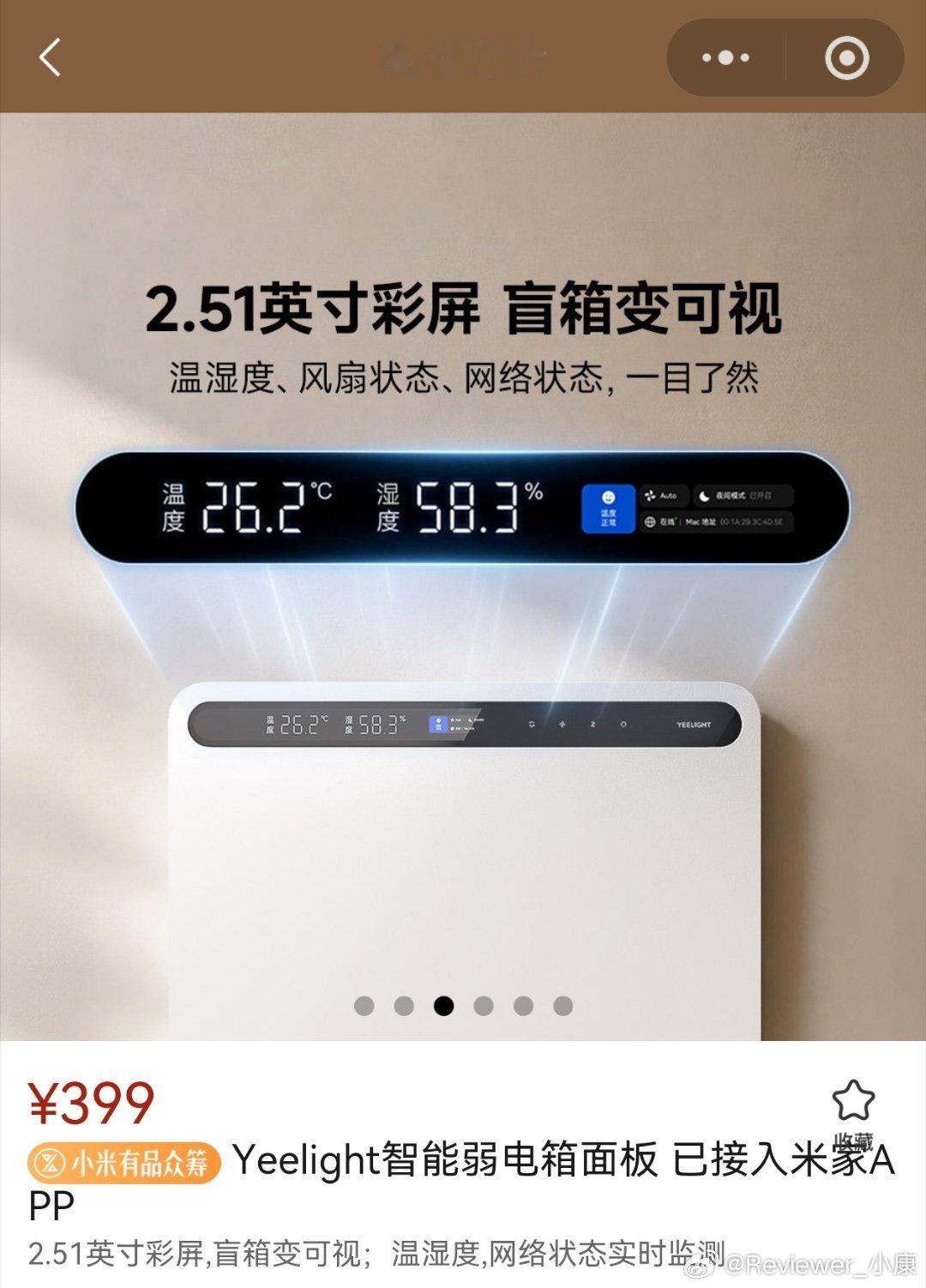 看了一下Yeelight弱电箱，换个面板/查看温度湿度/连接手机，没了。感觉这个