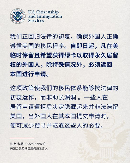 美国公民及移民服务局（USCIS）正依据长期有效的法律及过去的法院裁决，要求部分