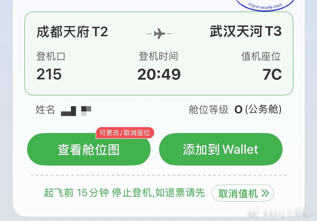 2026成都车展 表扬下东航今晚给升舱了看来金卡会员没白当给个好评！大v聊车
