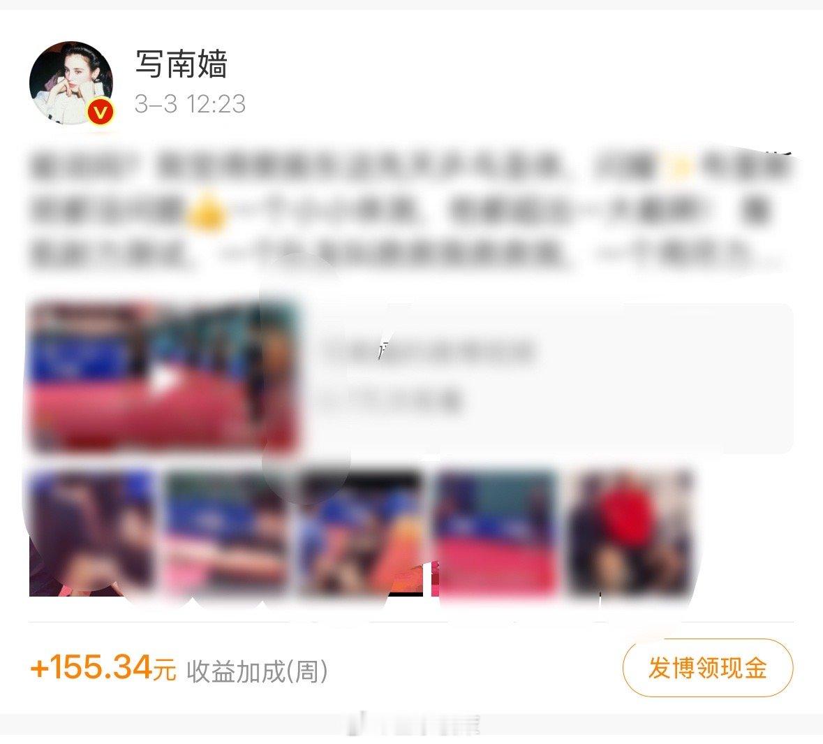 每天不上班就专门靠wb共享赚💰吧？ ​​​