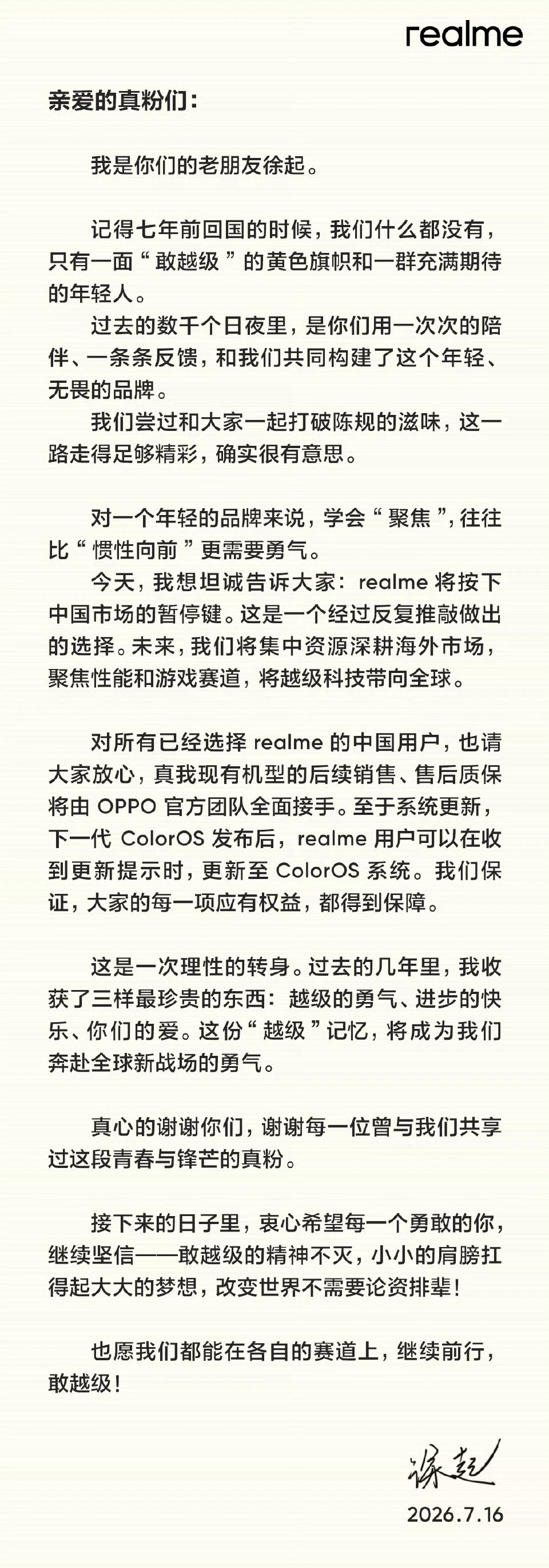 realme手机退出中国市场 真粉们，挽留一下呗