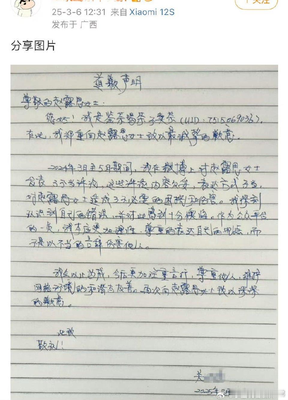 赵露思黑粉发道歉声明致歉了 ​​​做黑粉真的好吗？一年四季不是在道歉就是在道歉的