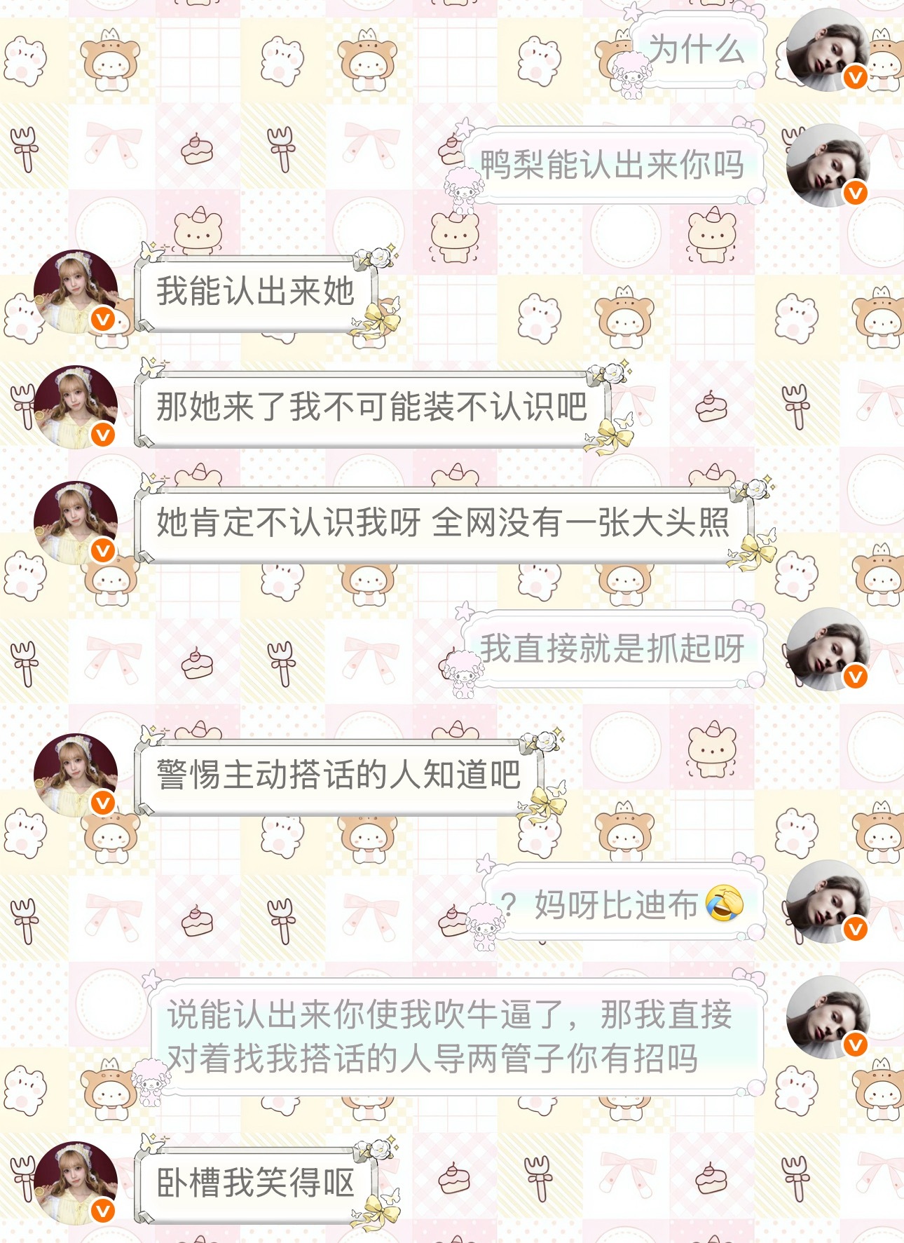 卧槽我笑得呕 