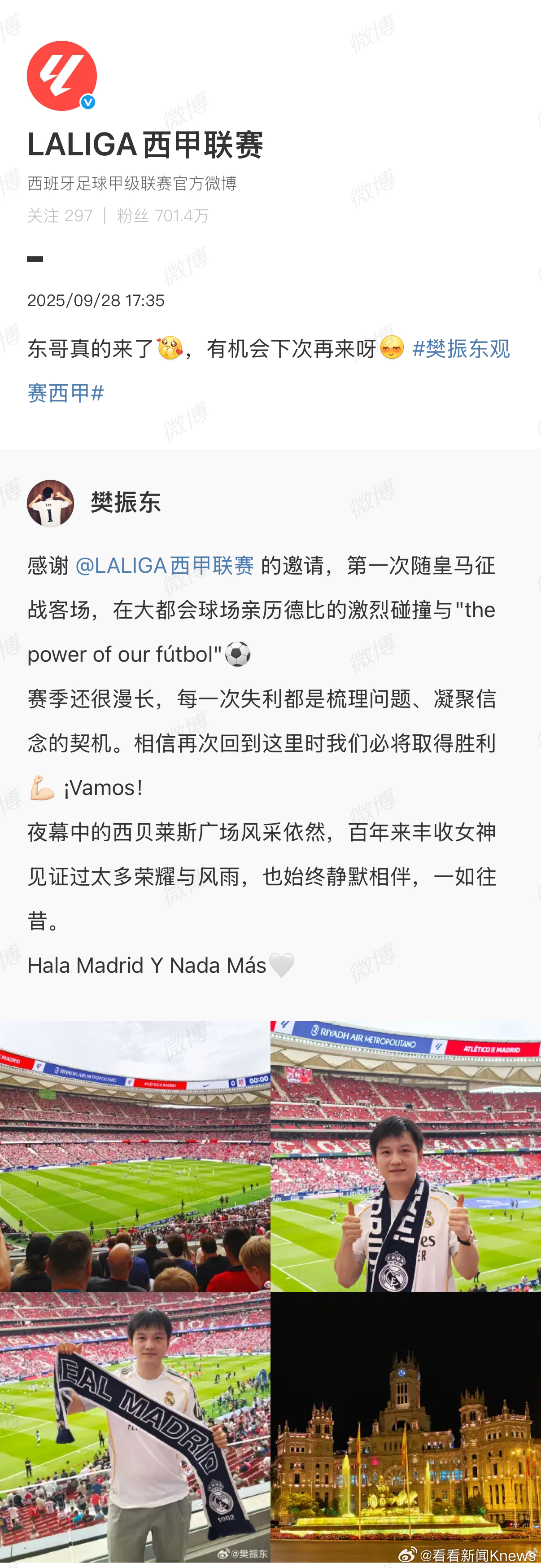 【#西甲联赛回应东哥观赛#】 9月28日，发文：感谢 的邀请，第一次随皇马征战客