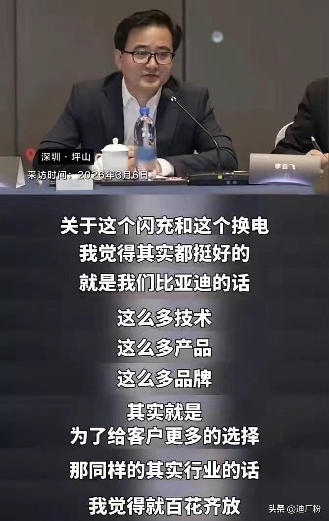 比亚迪李云飞回应闪充伤电池寿命

针对近期网络上热议的超快充技术使用频率过高，会