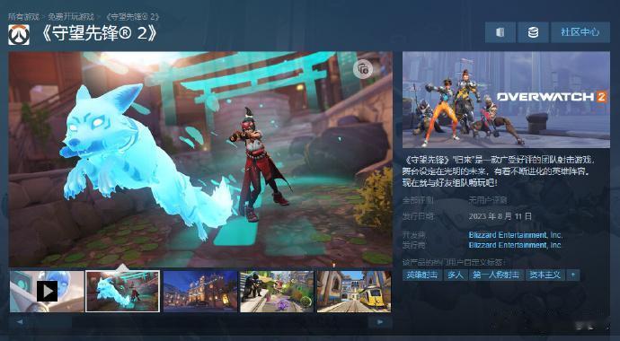 【暴雪总裁发文庆祝与Steam合作】今晨暴雪官方宣布《守望先锋2》8月11日登陆
