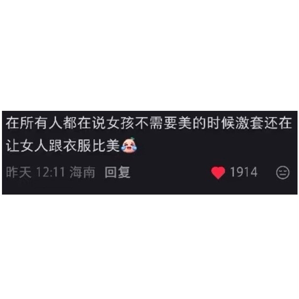 最爱雌竞的好像另有其人 又不是小猫亮爪的时候了14933 
