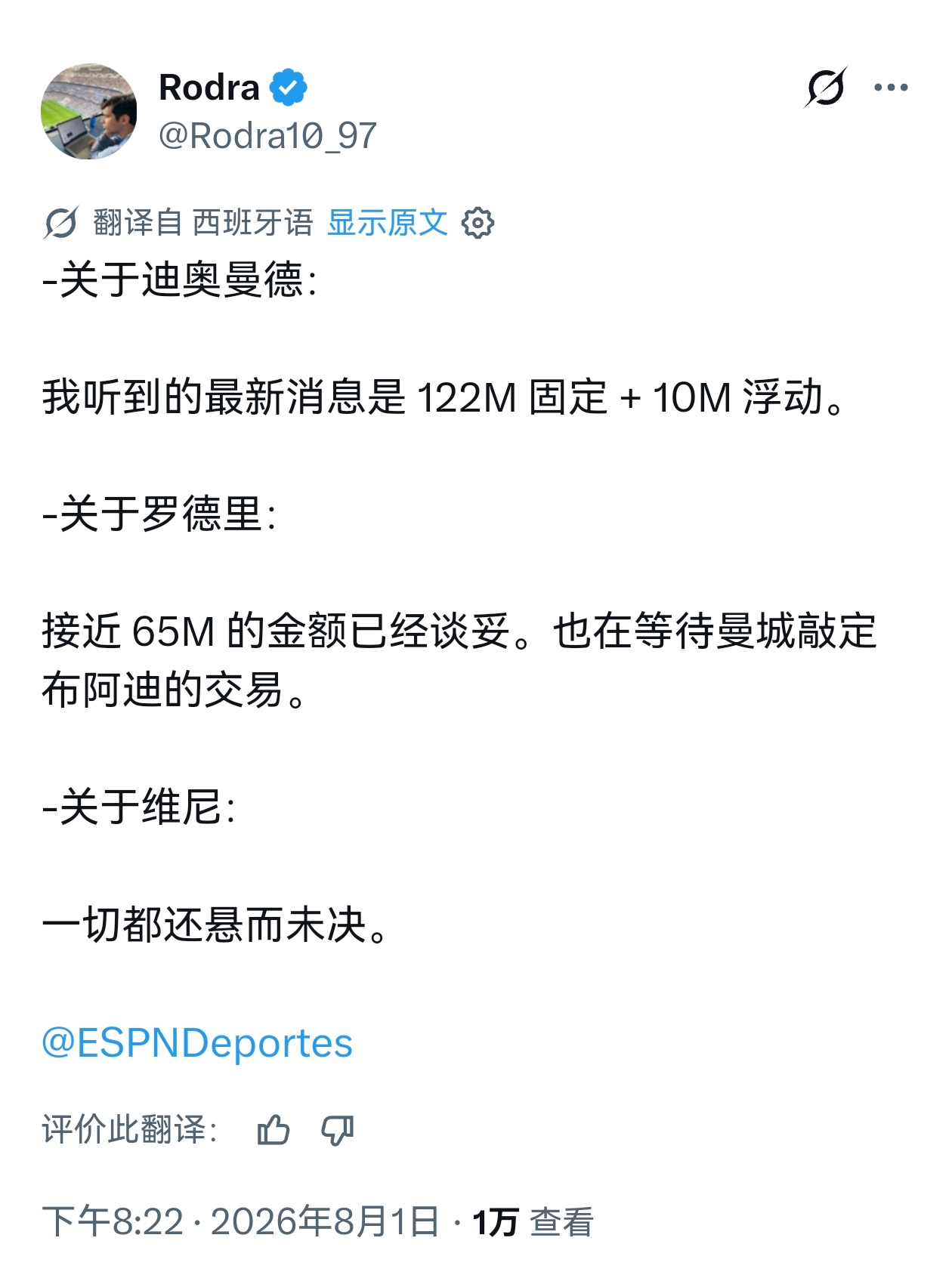 🔻Rodra：皇马正在接近以1.22亿欧固定+1000万欧浮动的转会费签下迪奥