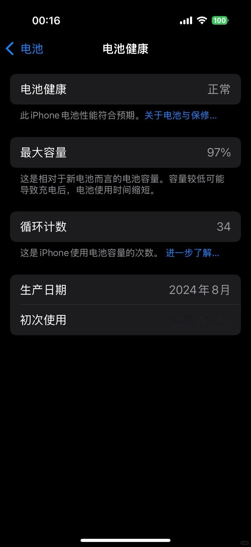 看到一位朋友的iPhone16 Pro的电池循环计数才34电池健康就掉到97%，