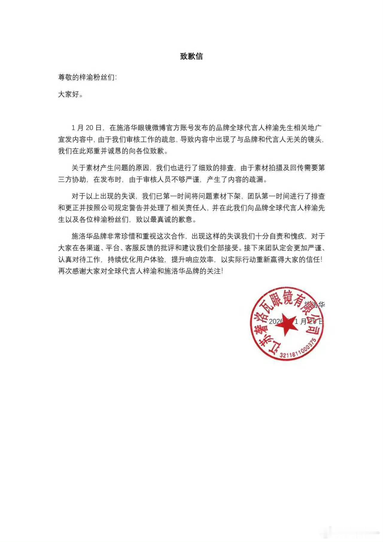 好像是施洛华品牌宣传视频出现了竞品，品牌确实该给梓渝道歉吧施洛华道歉