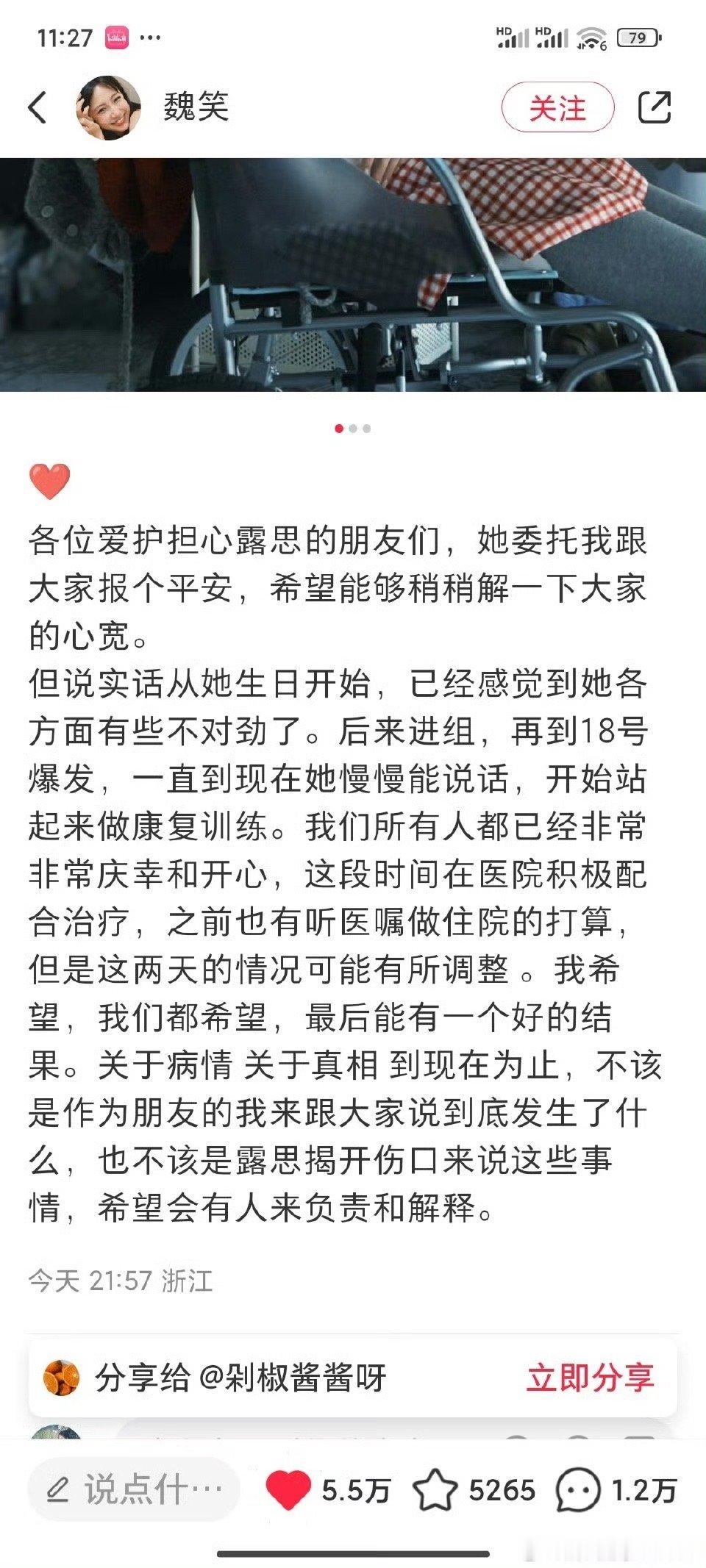 赵露思失语症状  赵露思委托魏笑报平安 “希望露思每天都能平安喜乐呀！所有的不开