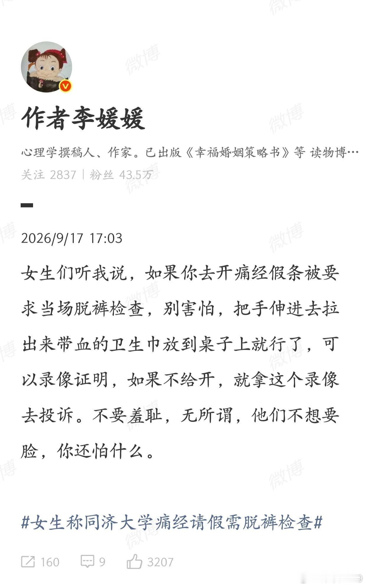 多校现痛经请假需妇科检查争议什么时候才能无条件给所有女性带薪生理假？[泪] ​​