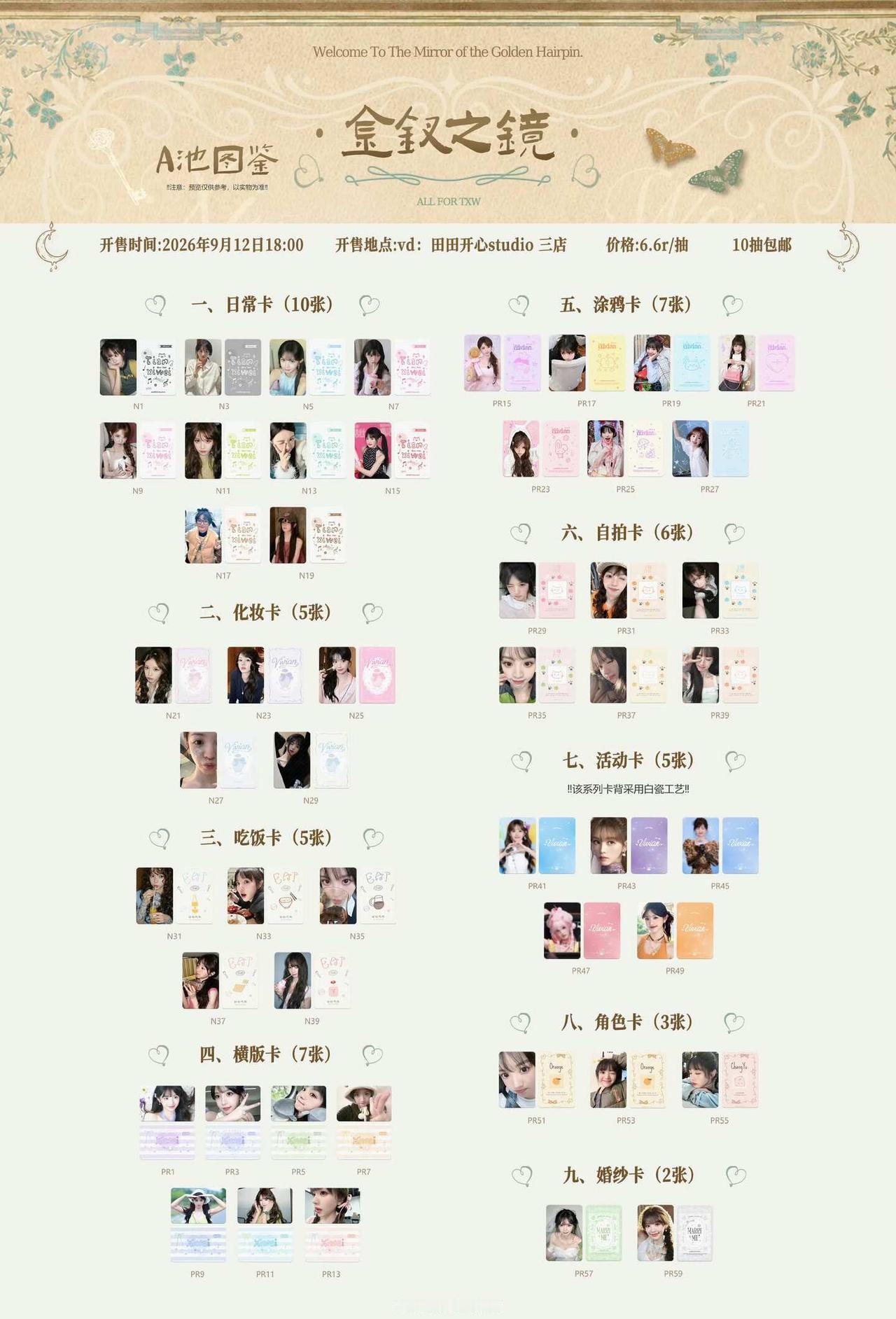 田曦薇ccl5.0来啦！大家准备抽哪个池
集👍66
田曦薇 抽抽乐