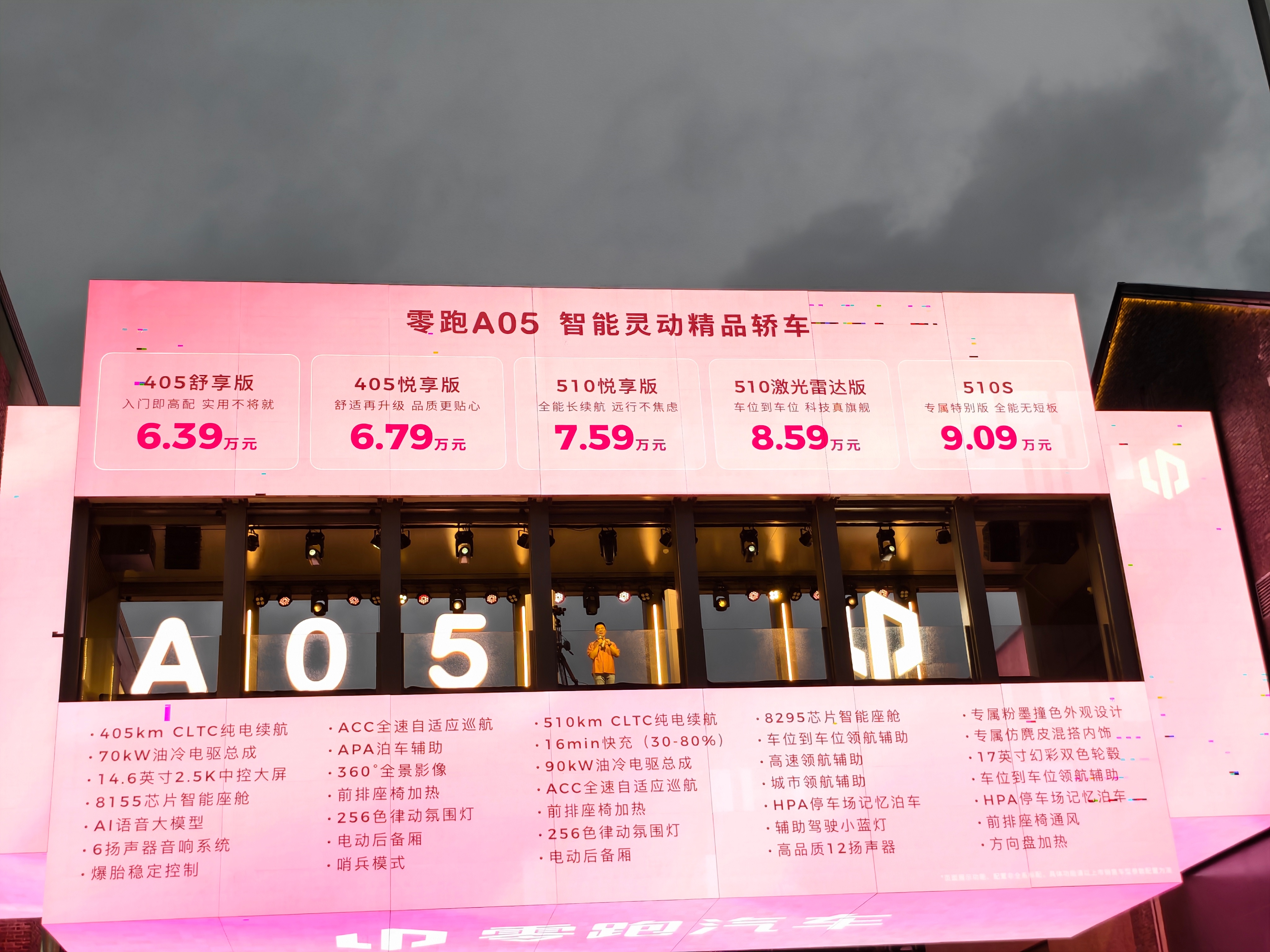 最快的一场发布会！零跑A05 6.39W起，还有一个特别版，黑粉撞色9.09W。