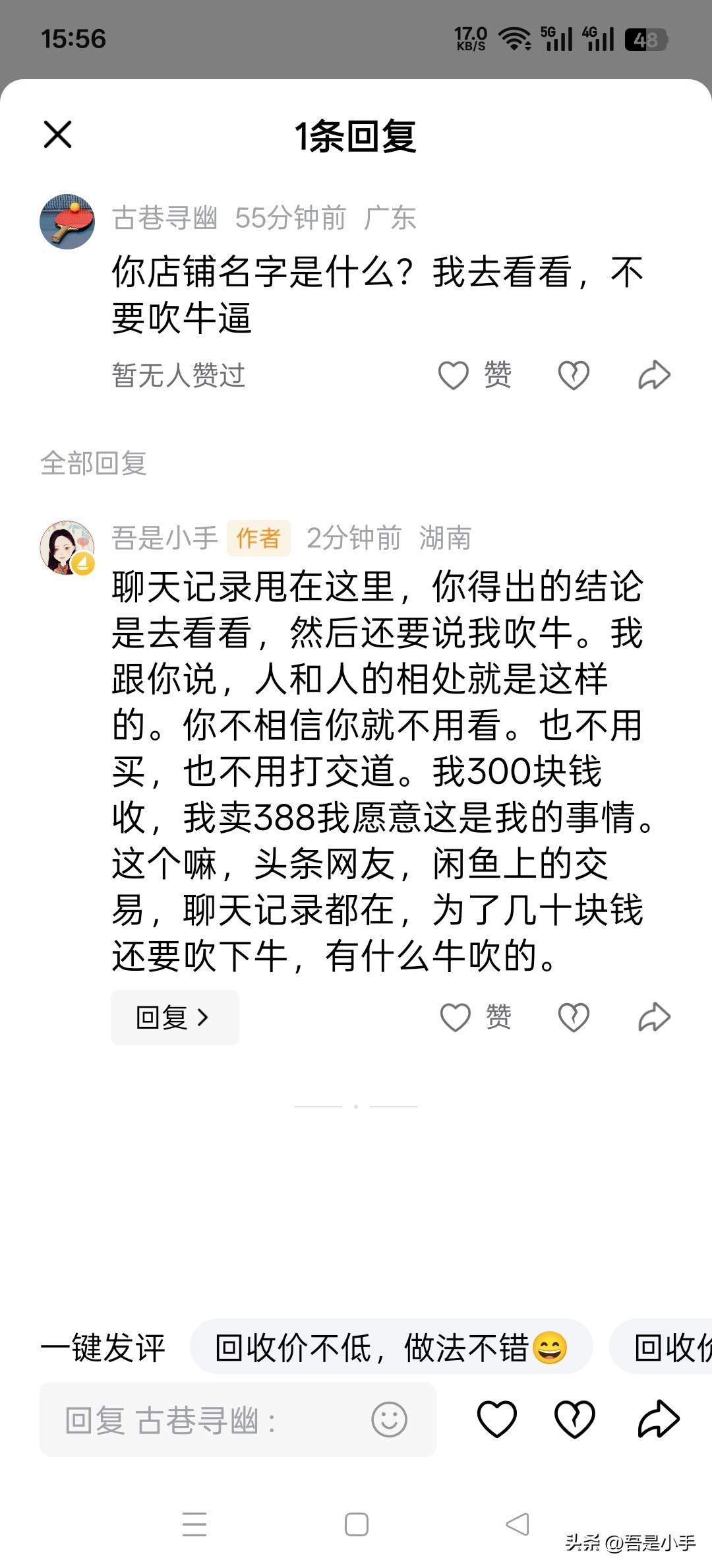 300块回收了一台荣耀50,卖价388.刚才头条网友给我留言，问我店铺名字是什么