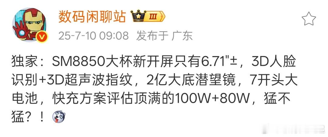 荣耀Magic8 Pro这配置怎么样？[思考] ​​​