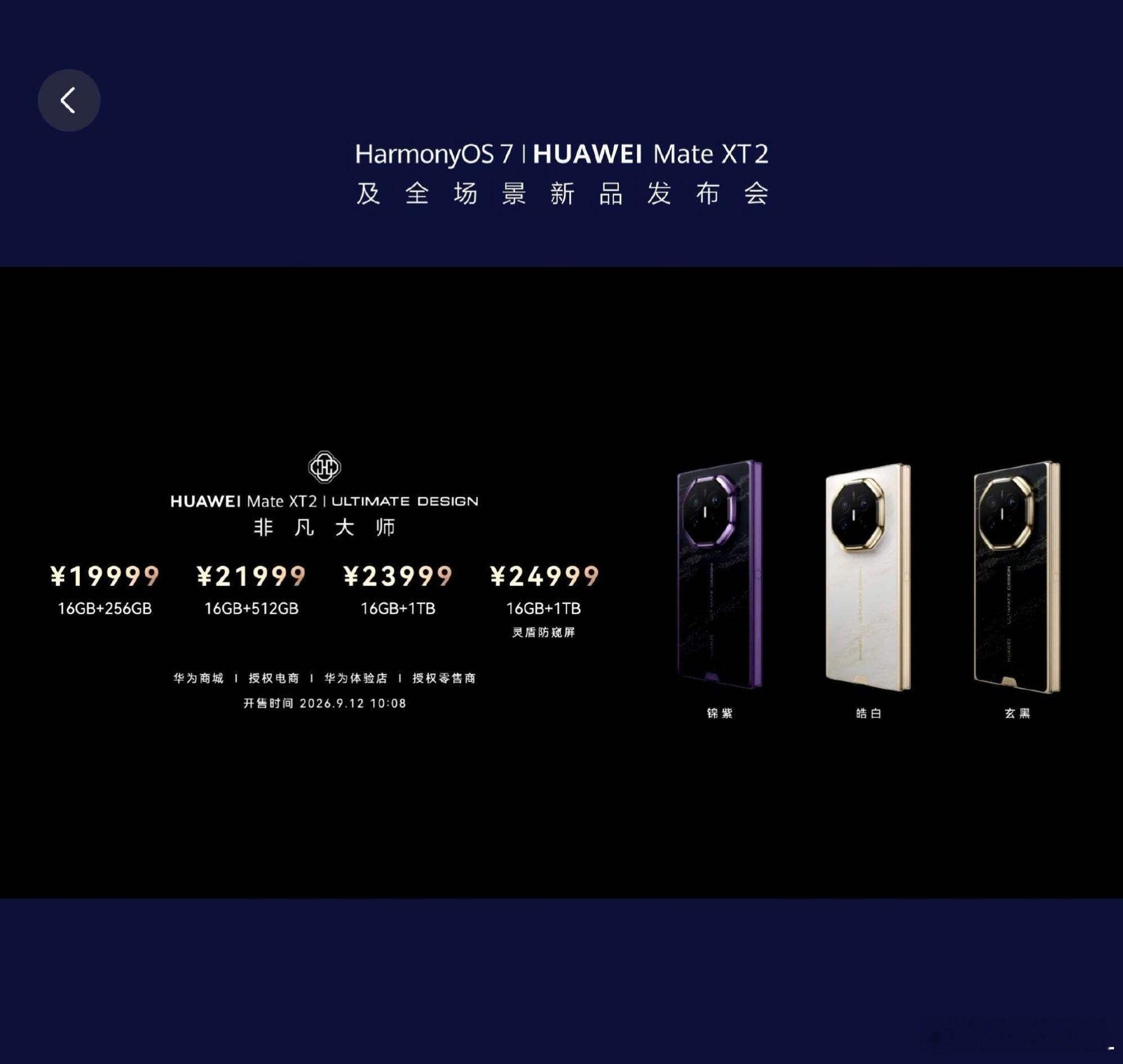 你送我华为MateXT2，我送你华为阔直板怎么样？[doge] ​​​