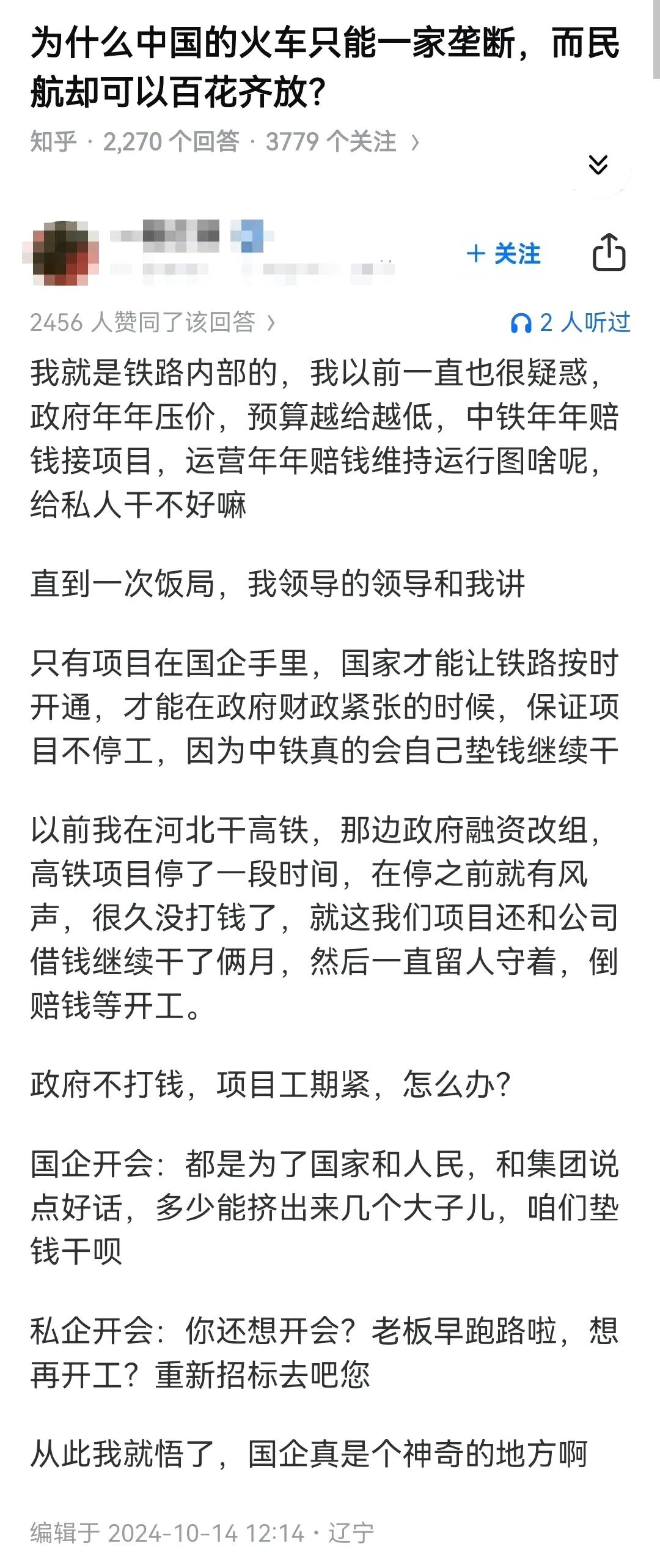 知乎上刷到一个问题，为什么中国的火车只能一家垄断，而民航却可以百花齐放？ ​
