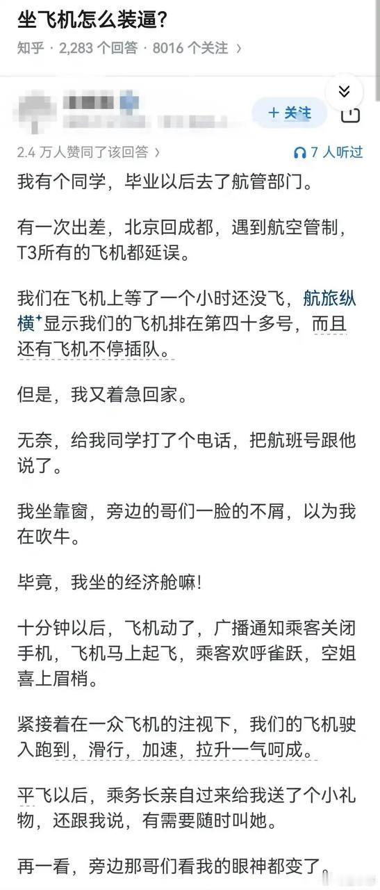 是挺装的，你同学还得专门跟机长通报你的名字来让你在飞机上装逼咋地？真滑稽 ​​​