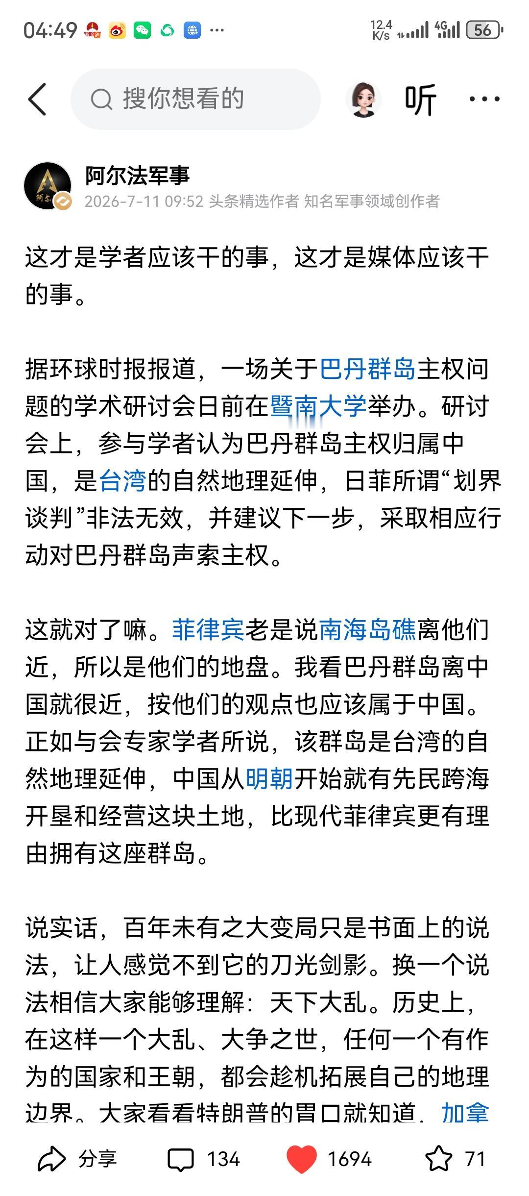 接今天发的这条，表扬暨南大学和环球时报对巴丹群提出出权诉求及宣传报道。我觉得，其