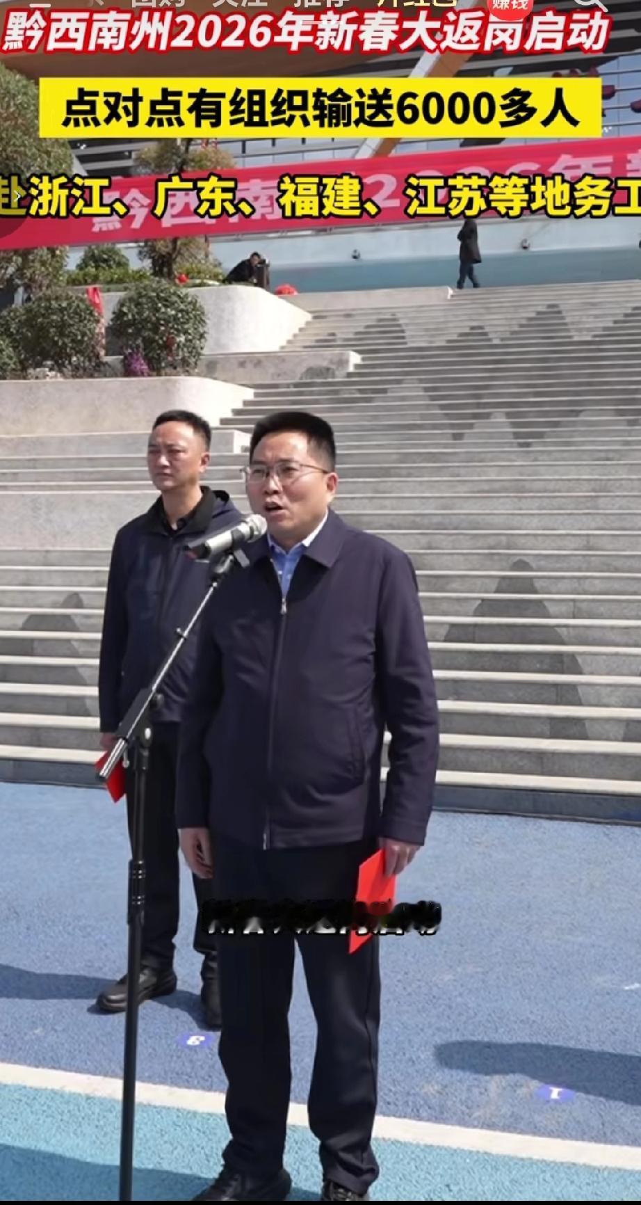 农历正月初六（2月22日）黔西南州2026年新春大返岗正式启动，当日黔西南州启动