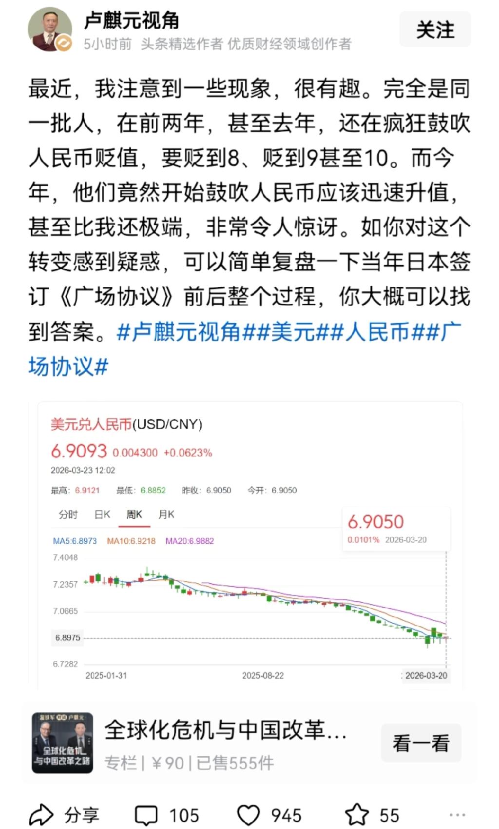 刚看到卢麒元教授感叹贬低人民币和鼓吹人民币的是同一批人，他感到非常非常的惊讶！