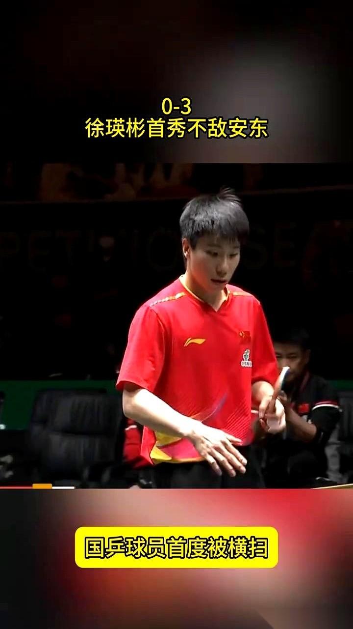 0-3。
国乒男单，被人剃了个光头。
还是在首秀。
说真的，看到比分的时候，心里