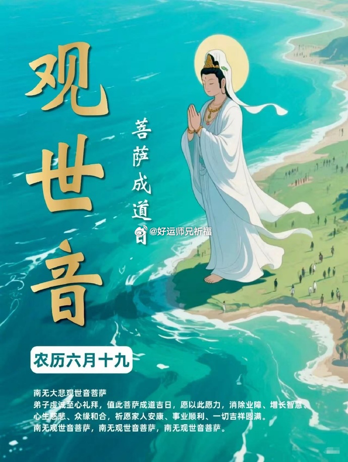 苦难众生，称念其菩萨名号，观世音菩萨即时观其音声，悉皆解脱 。 南无大慈大悲观世