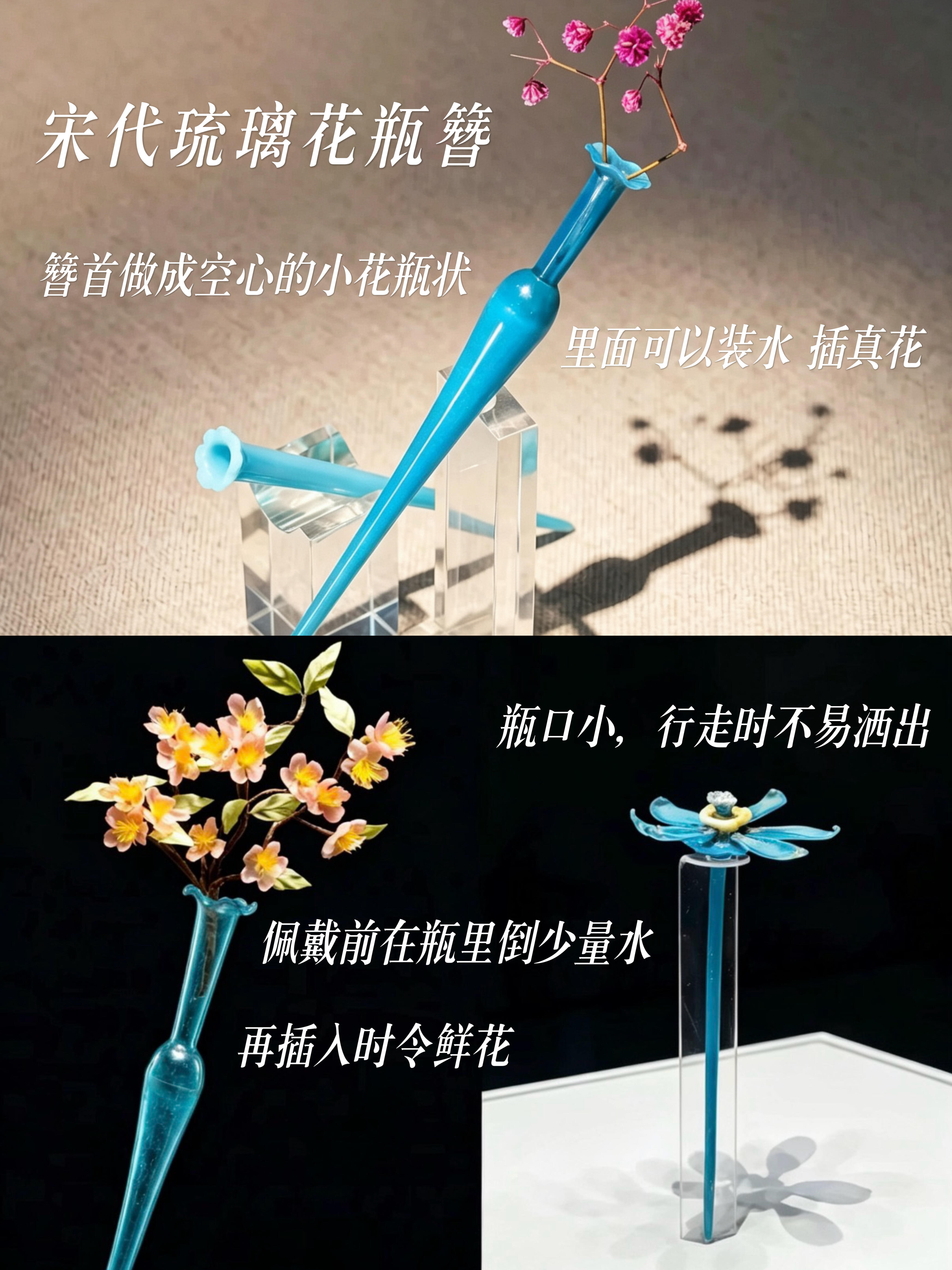 宋人设计的花瓶发簪里可以注水养鲜花 ​​​