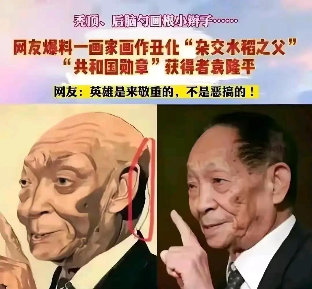 为什么有些“画家”专挑咱们的英雄和孩子下手？把宇航员画得臃肿丑陋，把袁隆平画得歪