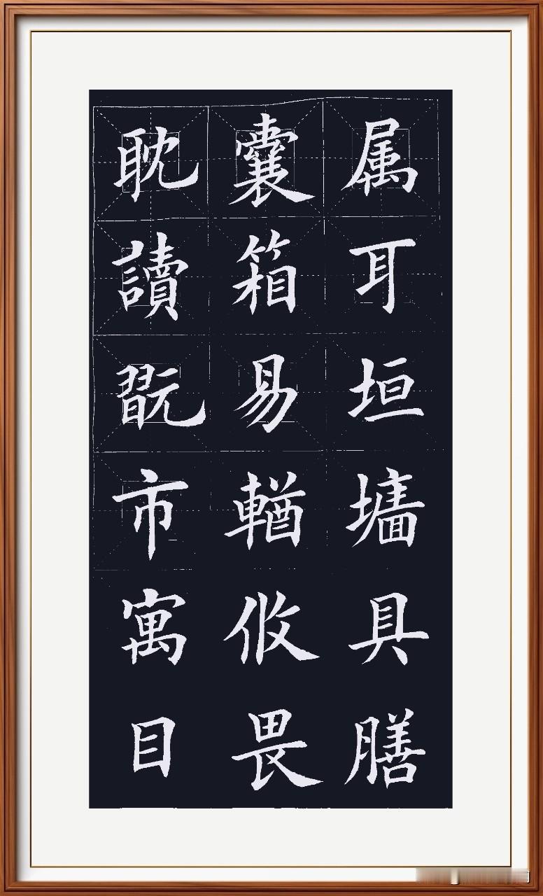 耽读玩市好习惯，
寓目囊箱书中绽。
易輶攸畏小事起，
属耳垣墙认真办。