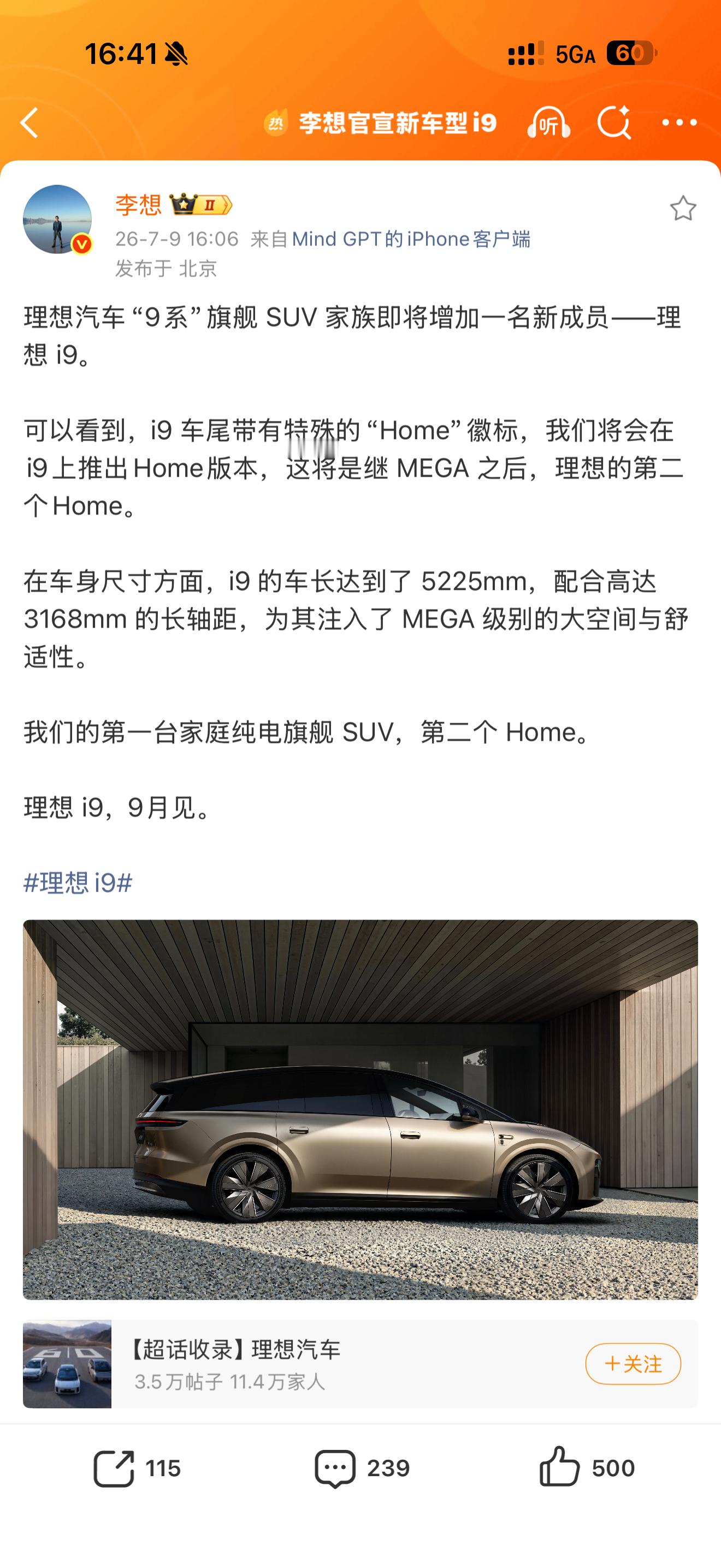 李想官宣下半年推出理想i9 理想汽车“9系”纯电旗舰 SUV 家族即将增加一名新