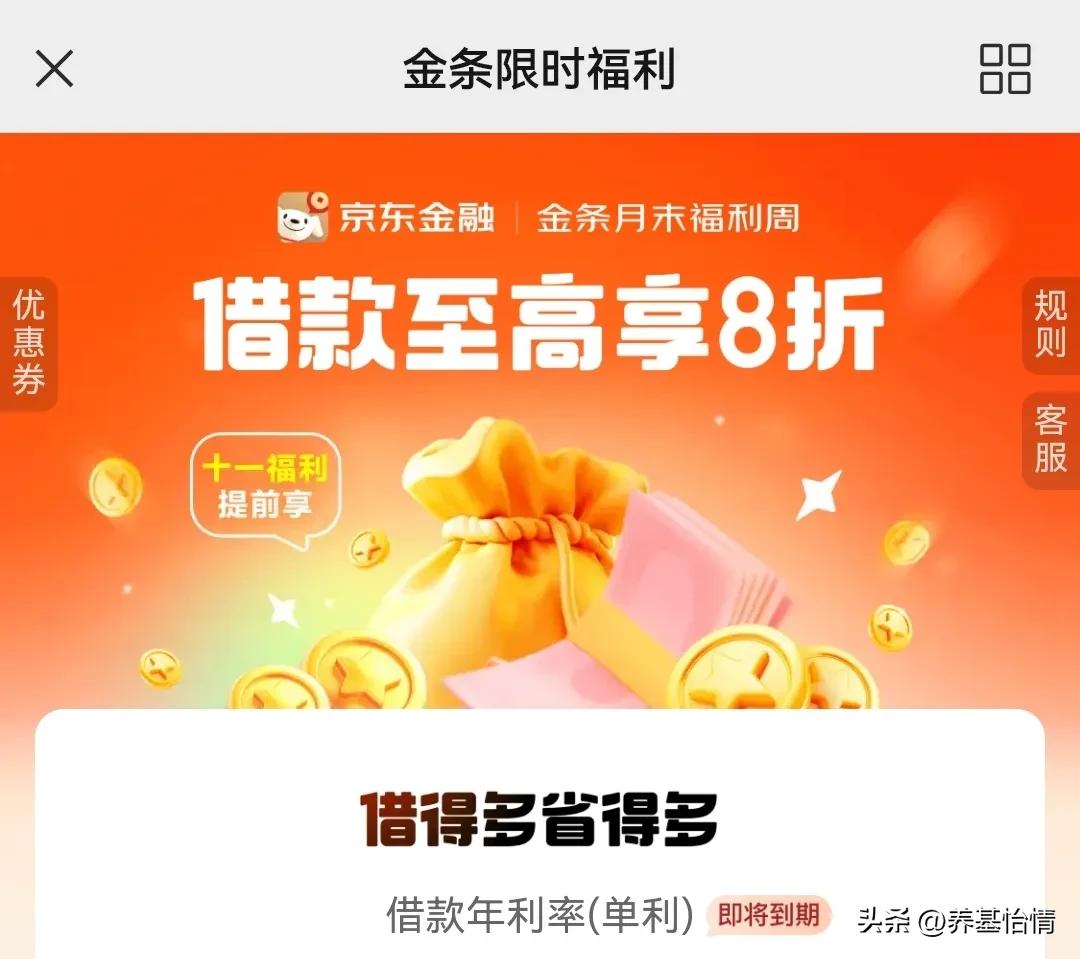 限时福利，金条最高八折或者30天免息！小伙伴快来看看你的金条额度和福利，明明是十