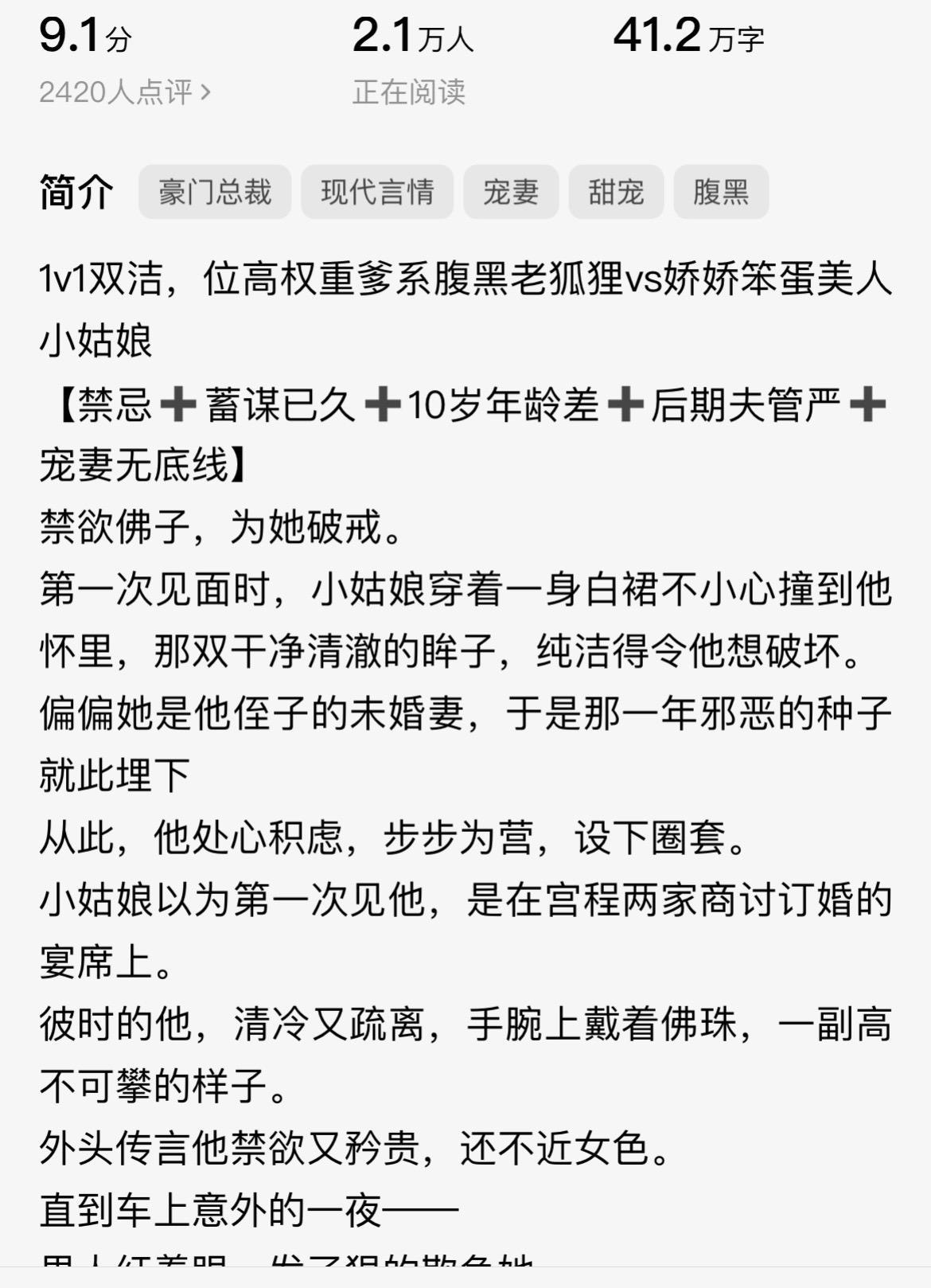 真的很好看!!!轻微强制爱，很甜，偏日常，打情骂俏，女主小作，爹系男友...