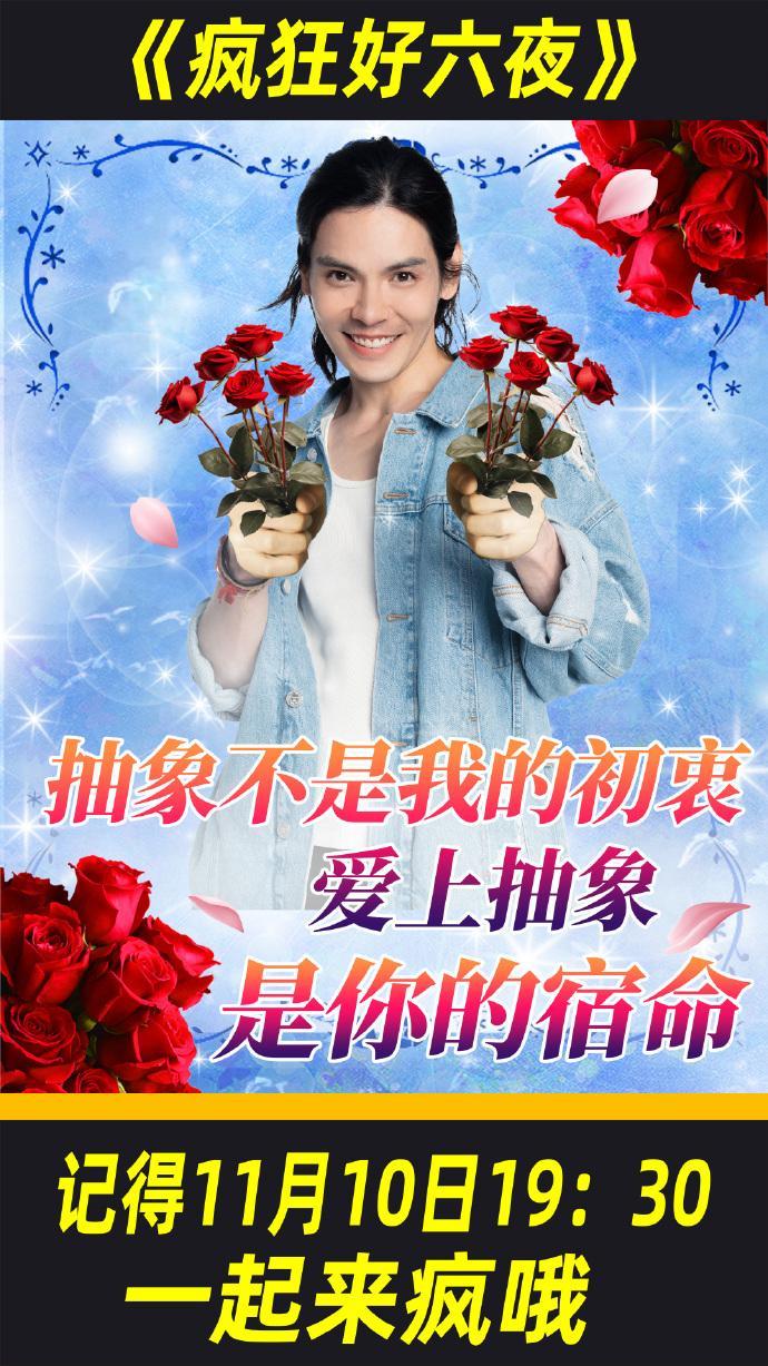 #谢娜跟向佐武艺同框不抽象了#难以置信！向佐武艺谢娜要一起上《疯狂好六夜》，三位