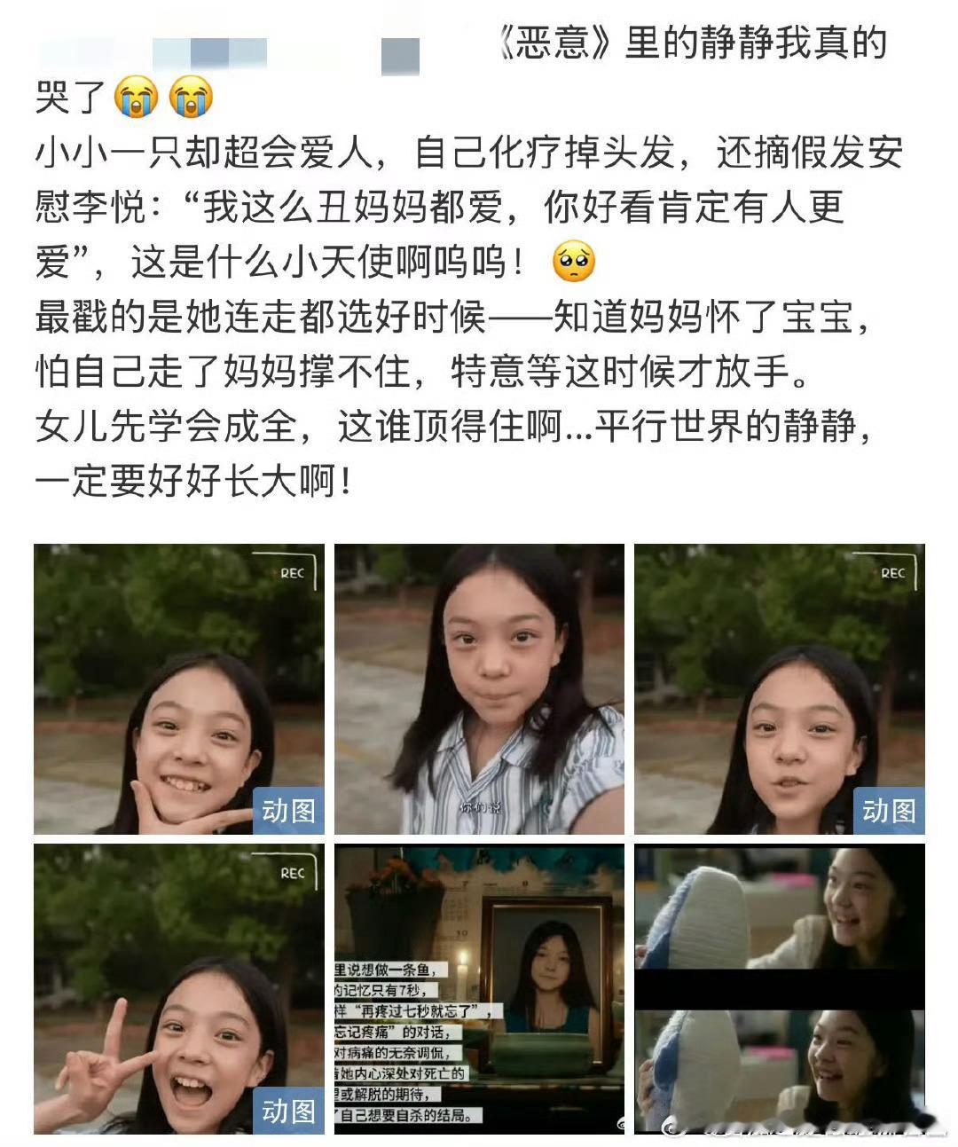 我这么丑妈妈还是那么爱我 看《恶意》没哭，却被彩蛋里俩女孩天台唤爱戳中。静静摘假