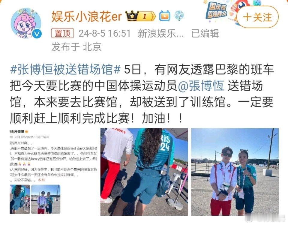 #张博恒被送错场馆#啊？！张博恒被送到了训练馆。这都能搞错，影响运动员心情。 ​