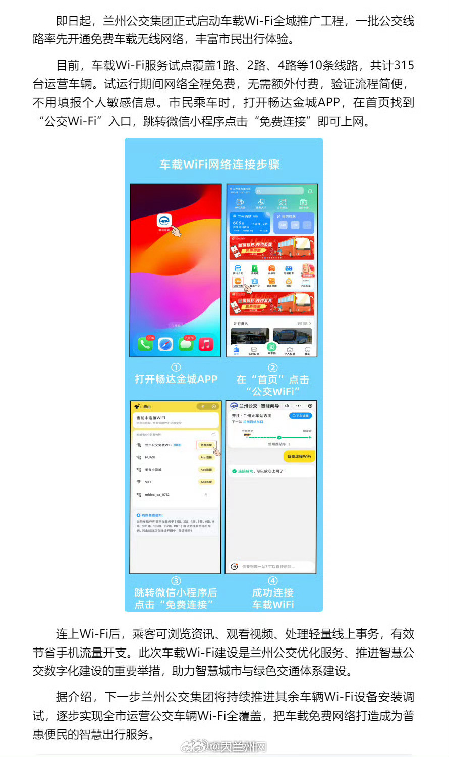 坐兰州公交可以连免费WiFi啦【兰州10条公交线路率先开通免费Wi-Fi！】即日