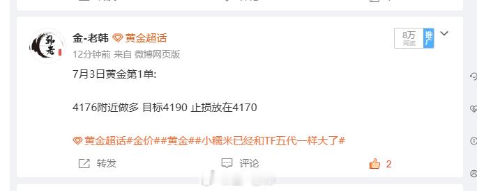 7月3日黄金第1单：损60点离场 今日首单判断出现偏差，行情反向运行触发预设止损