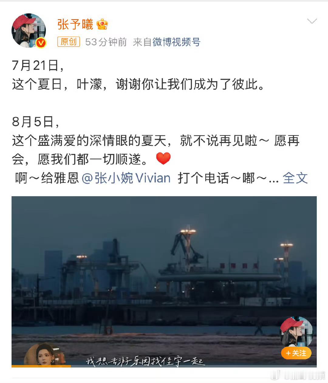 张予曦毕雯珺收官发文有点看不懂你们深情眼两口子了，张予曦本人给毕雯珺介绍工作推荐