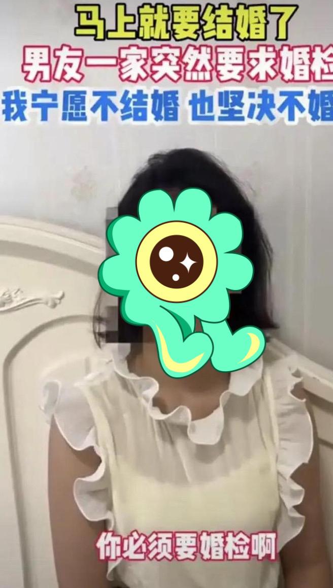 近日吉林一位准新娘引发全网热议，临近婚期，男方家人提出婚前必须做婚检，否则不同意