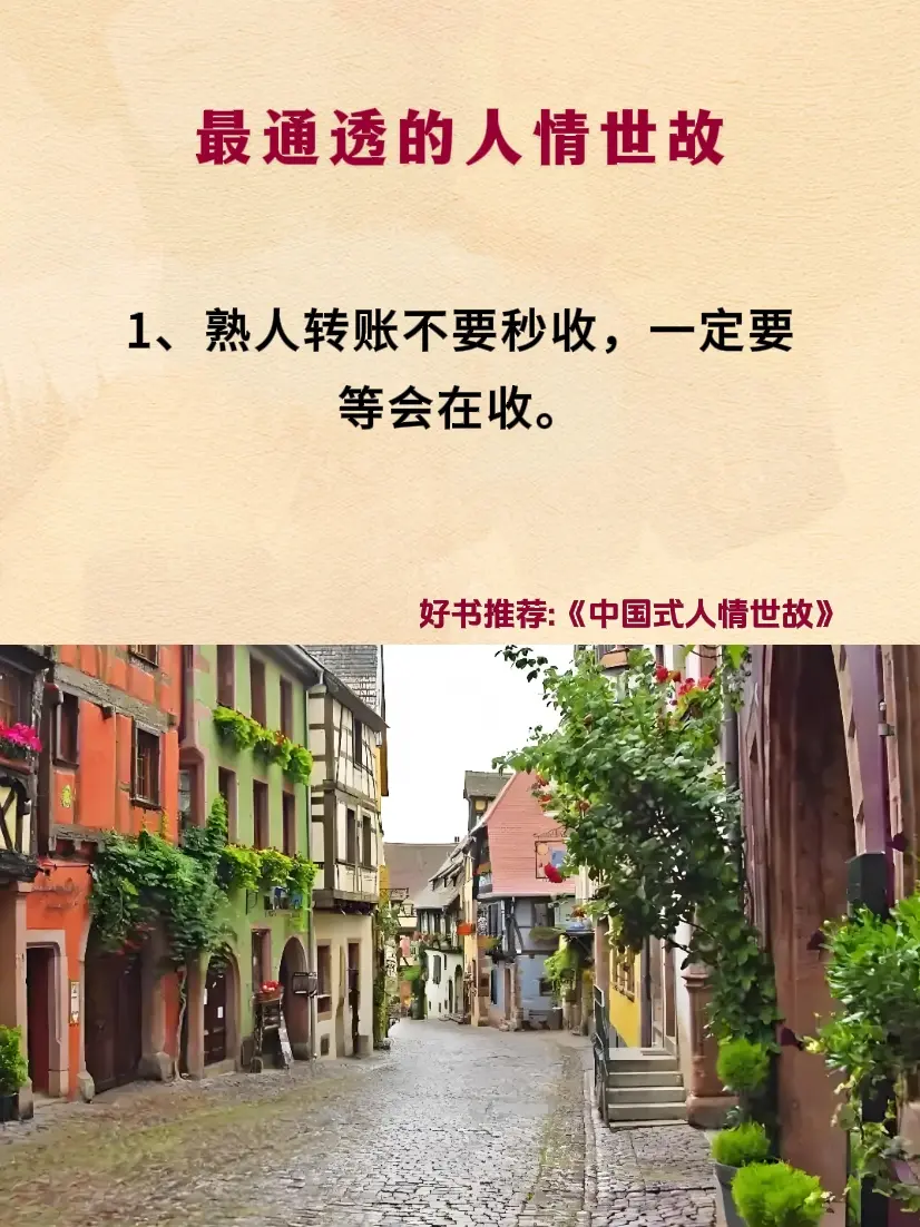 为人处世 处事智慧 人情世故 好书分享
