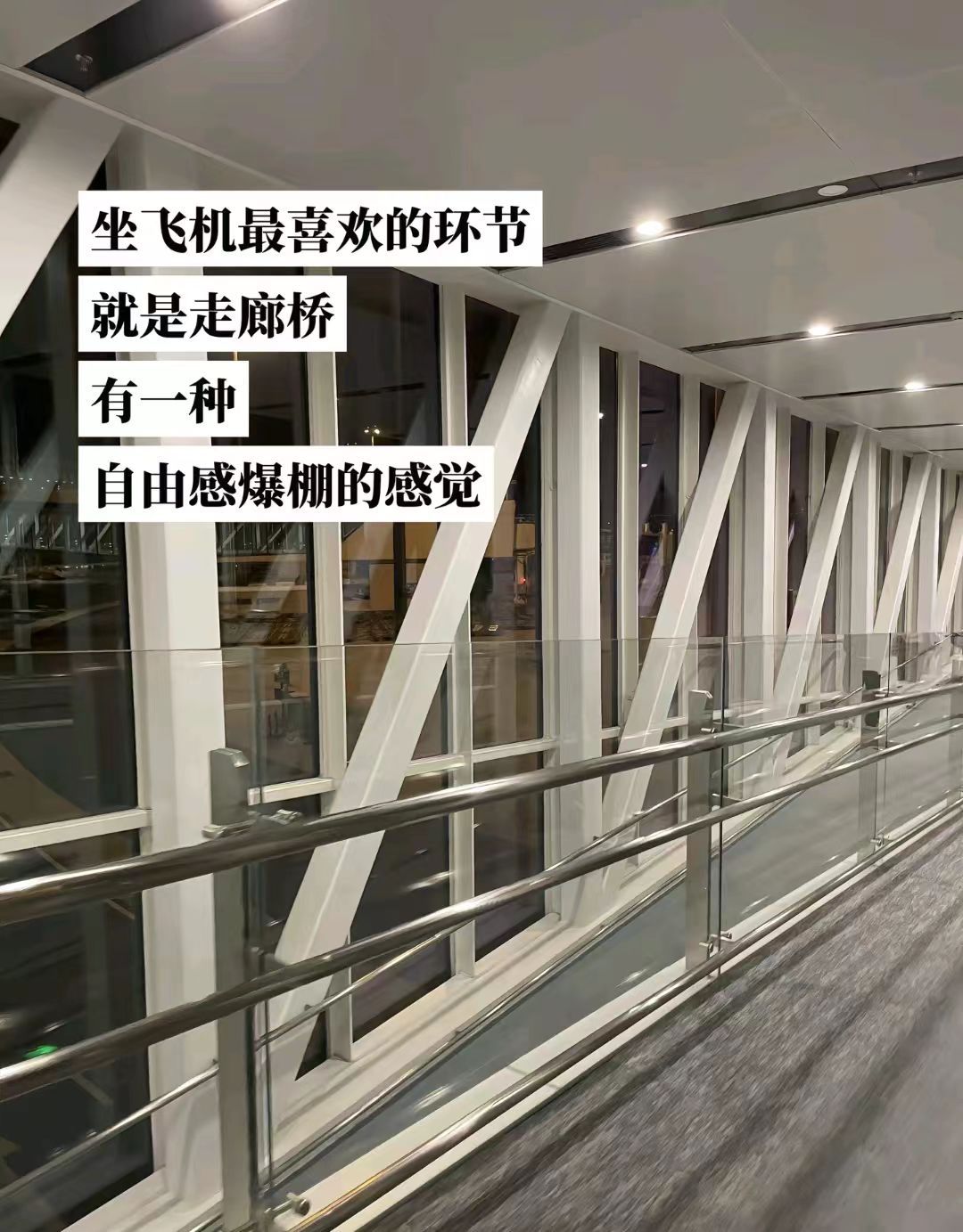 如果情绪需要出口，那必定就是登机口 