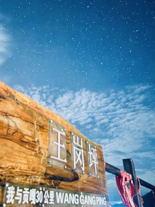 ✨昨夜实拍星空！银河坠落人间！